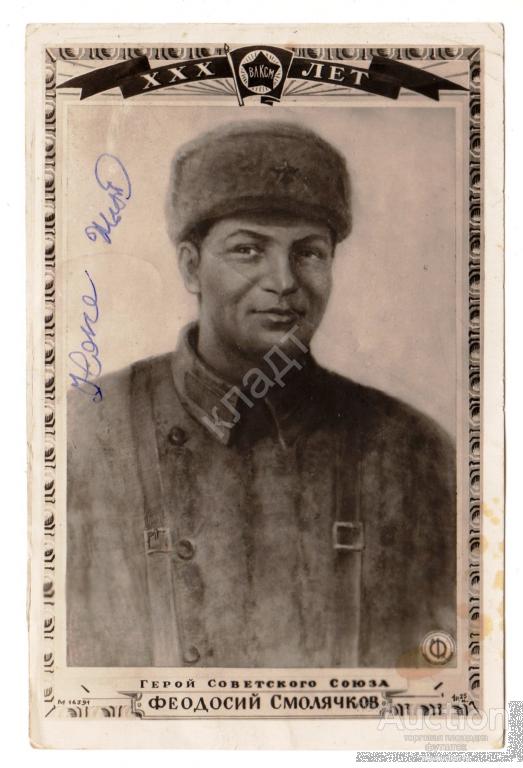 Феодосий Смолячков