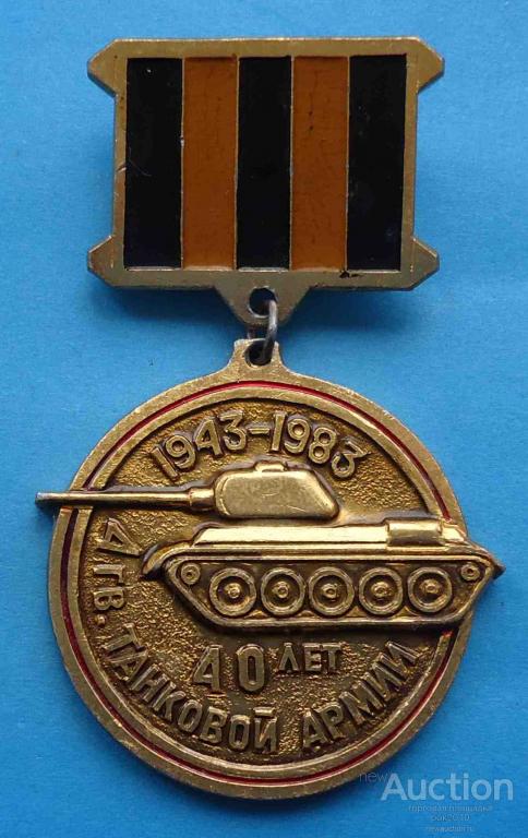 Танковые медали. Медали танковых войск. Медаль танкиста. Медаль танковые войска. Танковые награды.
