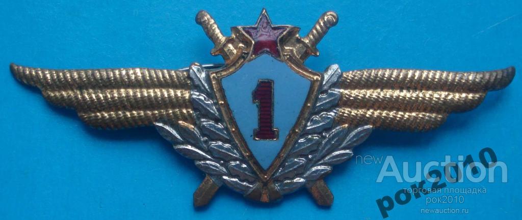 Пилот 1 класса. Значок летчик первого класса. Нагрудный значок летчика. Нагрудные значки летчика вта. Книги про летчиков художественные.