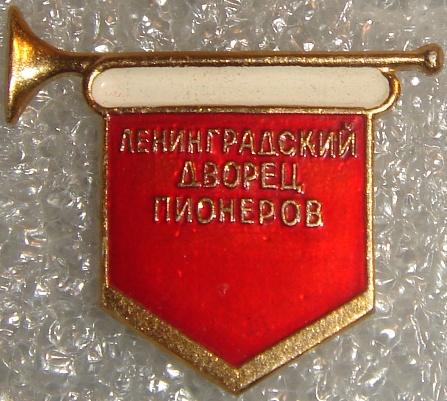 Ленинградский дворец пионеров