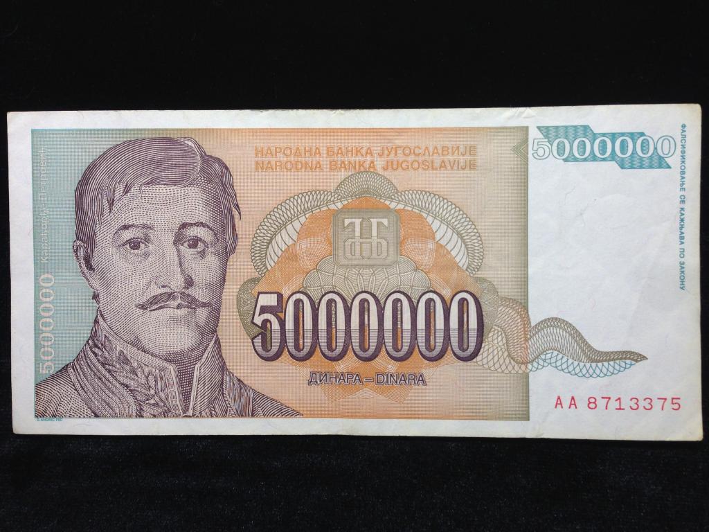 Банкноты Югославии 5000000 динар 1993 года