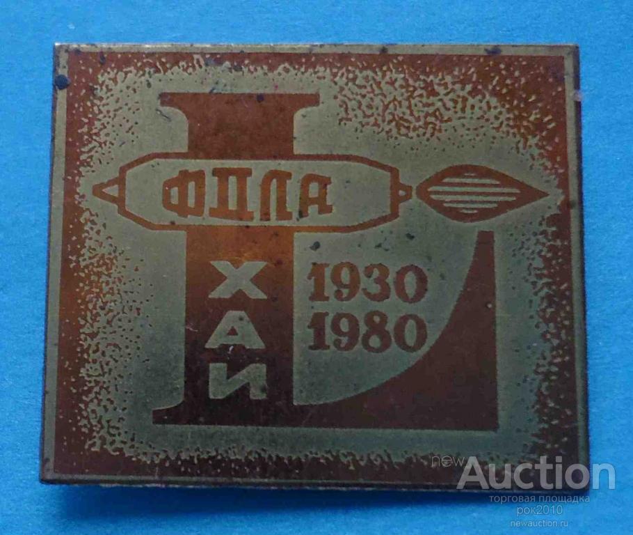 Харьковский Авиационный Институт Фото 1970 Год