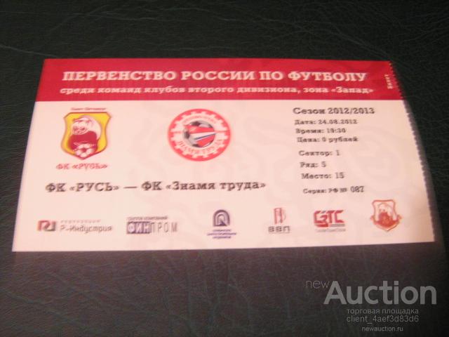 Купить Билет На Футбол В Спб