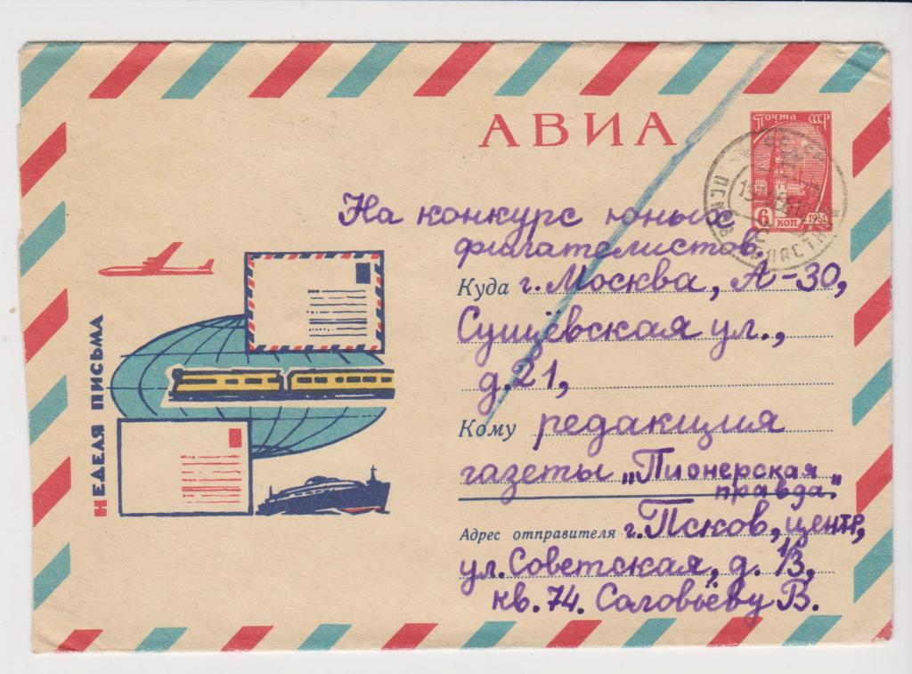 Карточка письма. Неделя письма. Карточка неделя письма. Неделя письма 1961 года.