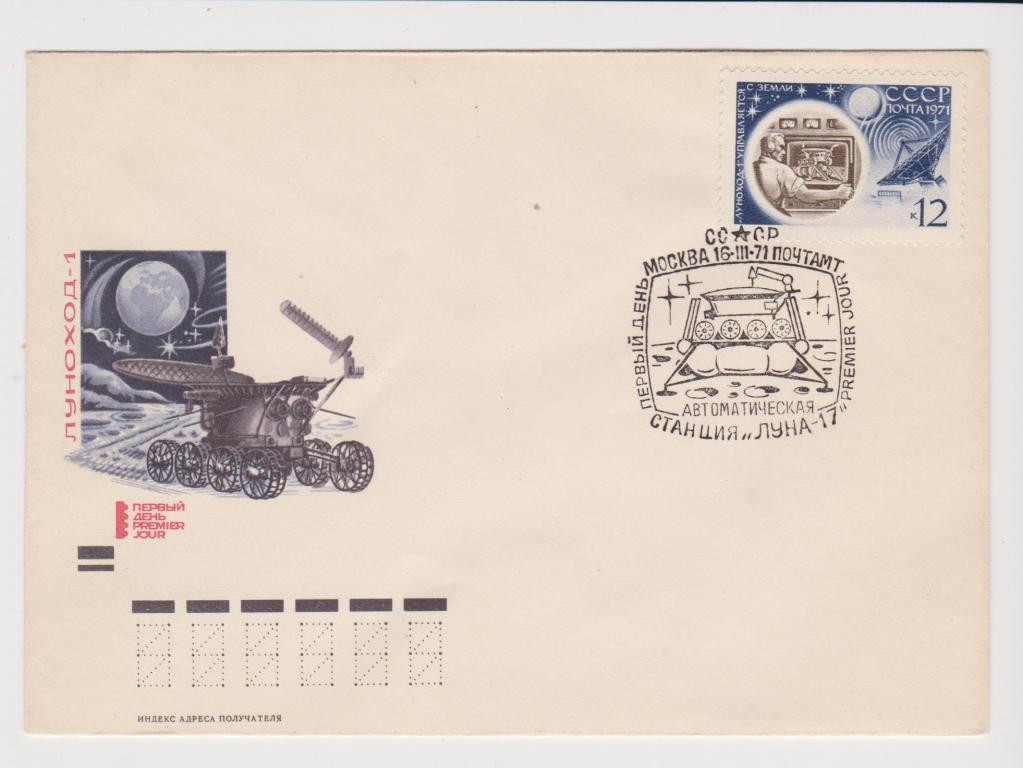 Луна 17 11. Марка луноход 1. почтовые марки по теме космос. лунаход 2025.