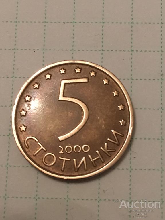 Болгария 5 стотинок 2000 год