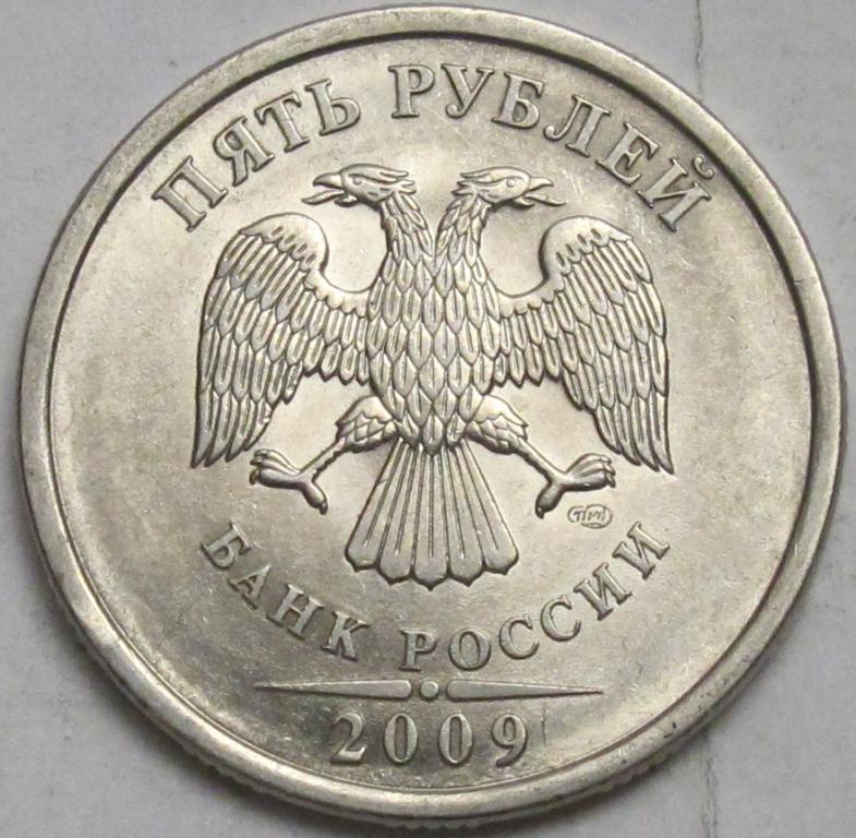 Пять Рублей 2009 Года Стоимость