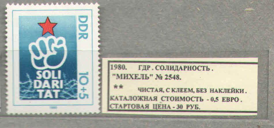 Форум гдр. ГДР 1980. ГДР 1 марка 1980 года. ГДР события 1980. Наклейки ГДР женщины.