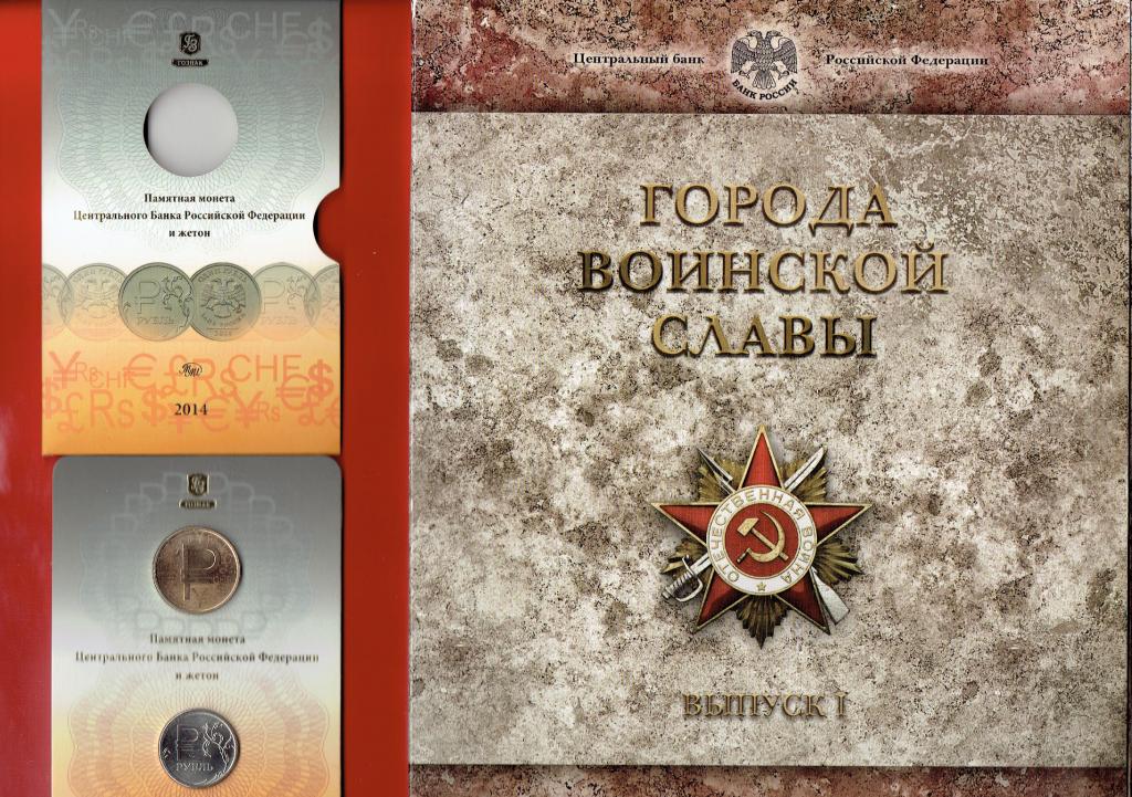 Официальный набор монет 10р ГВС выпуск 1