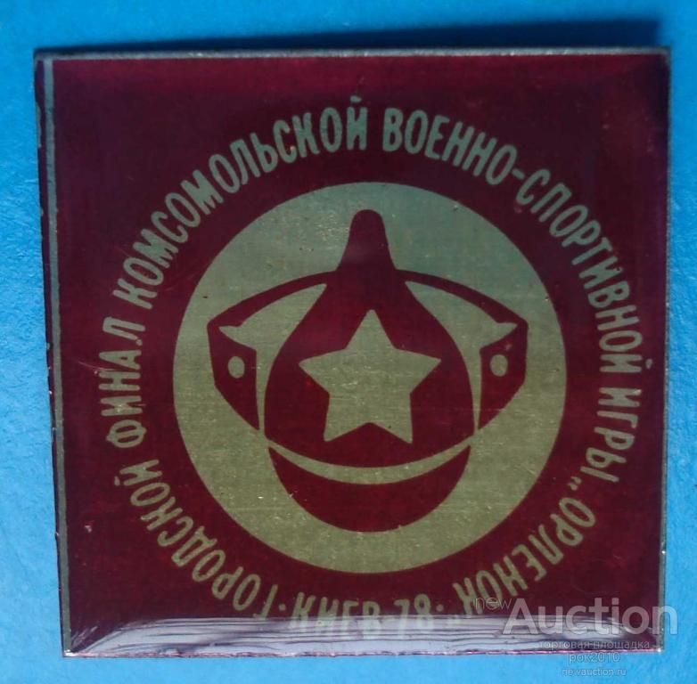 Игра Орленок