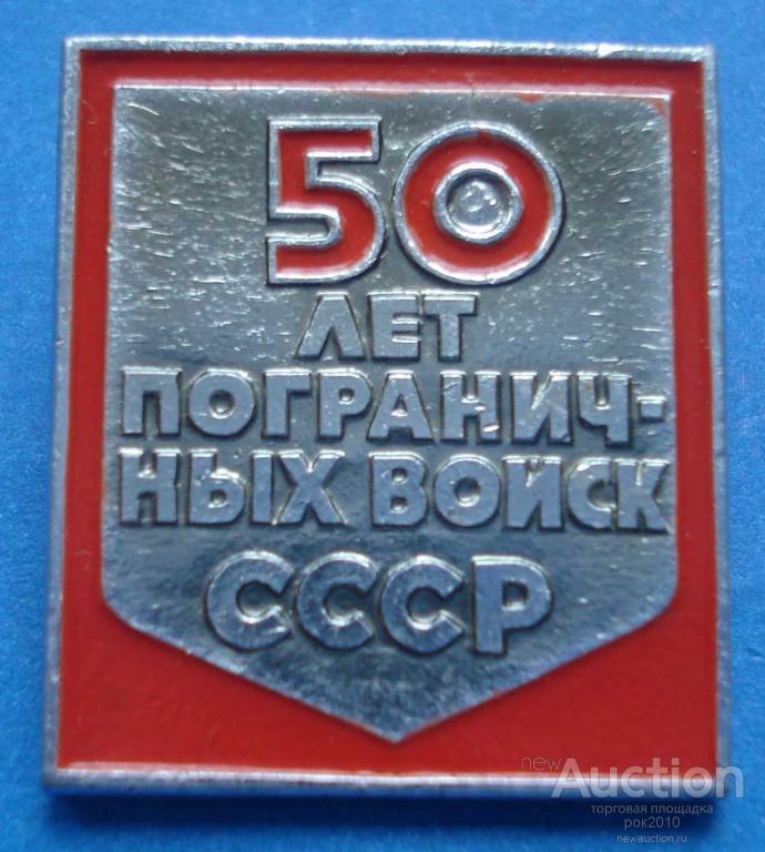 Купить Медаль 50 Лет Ссср