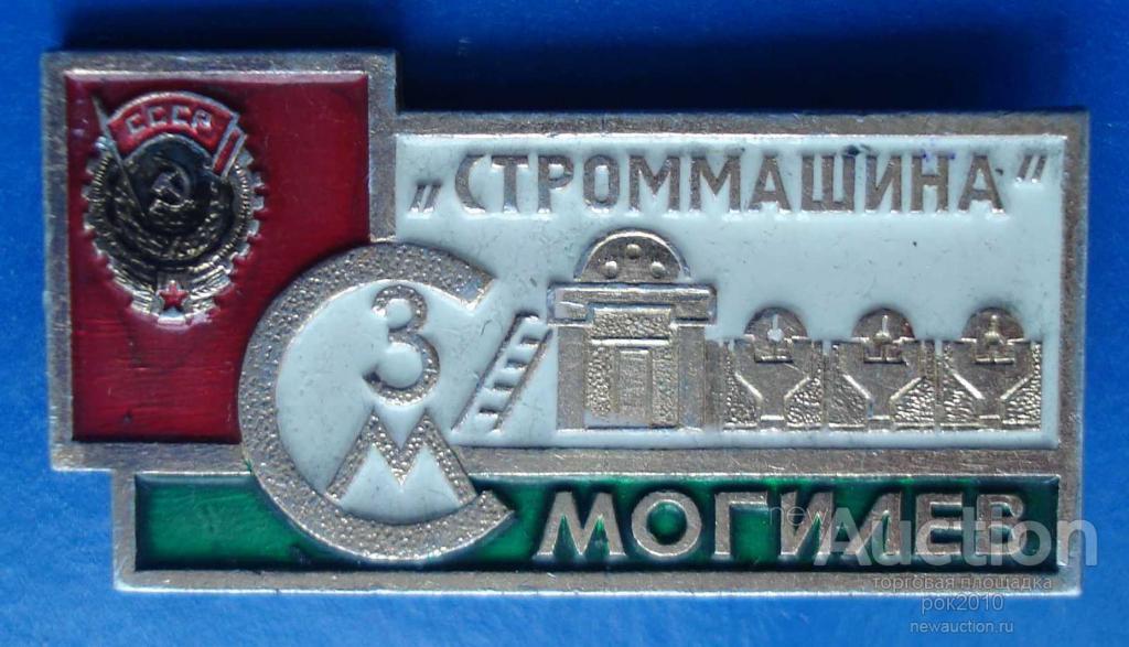 ОАО "Могилёвский завод "СТРОММАШИНА" на выставке "Горное дело" в Екатеринбурге -