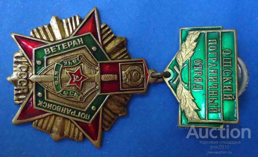 Значки Погранвойск Ссср Купить