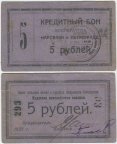 5 РУБЛЕЙ 1923, ПЕТРОГРАД, КООПЕРАТИВ НАРСВЯЗИ