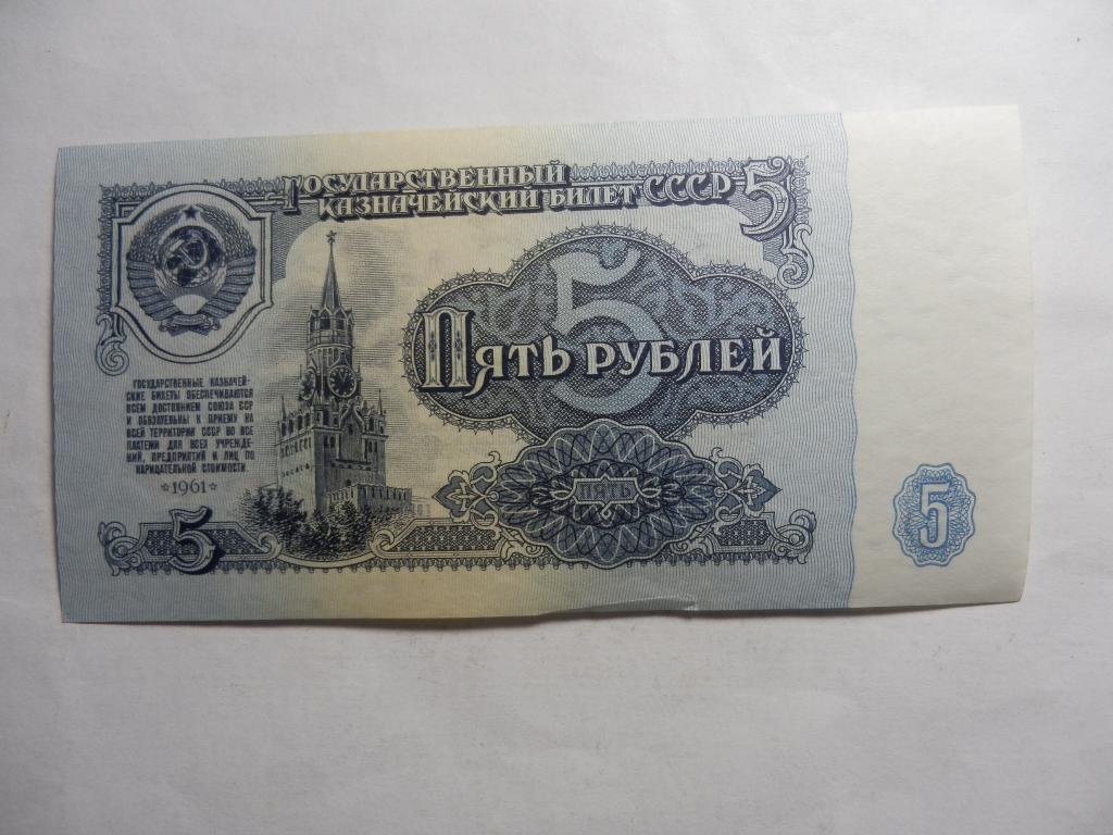 5 Рублей Бумажные Купить