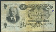 25 рублей 1947 года . серия - уи