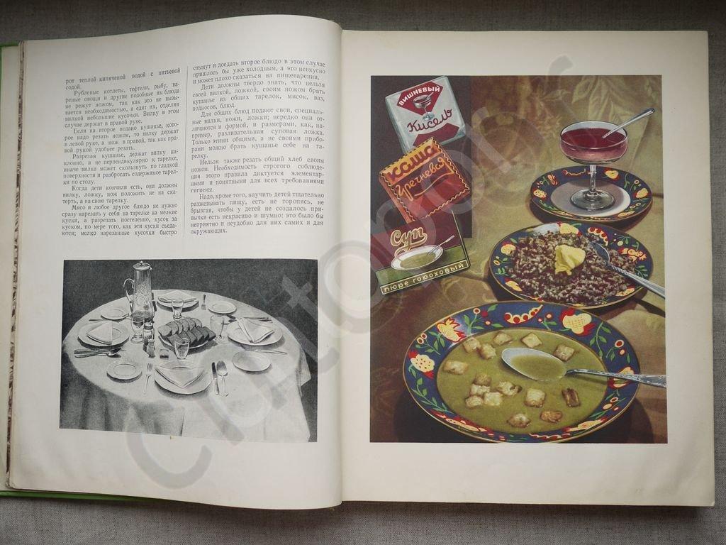 Книга о вкусной и здоровой пище 1952 фото