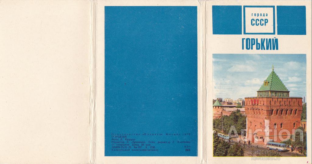 Карта горького 1970