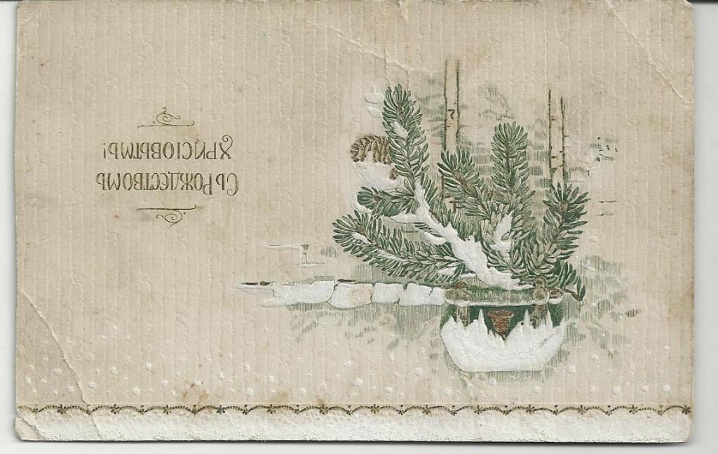 С РОЖДЕСТВОМ ХРИСТОВЫМ!!!.   КОЛОКОЛЬЧИК.  ВЕТКА ЕЛКИ.СНЕГ.ТИСНЕНИЕ