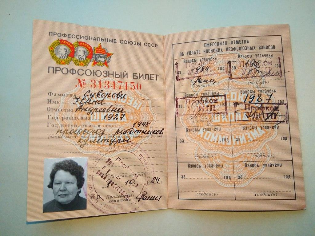 Образец заполнения профсоюзного билета рб