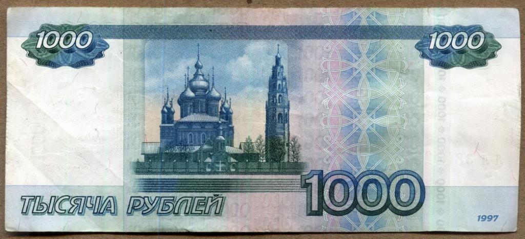 1000 рублей  1997 г.(мод. 2010 г.) Серия АА 3800234. Хорошая!