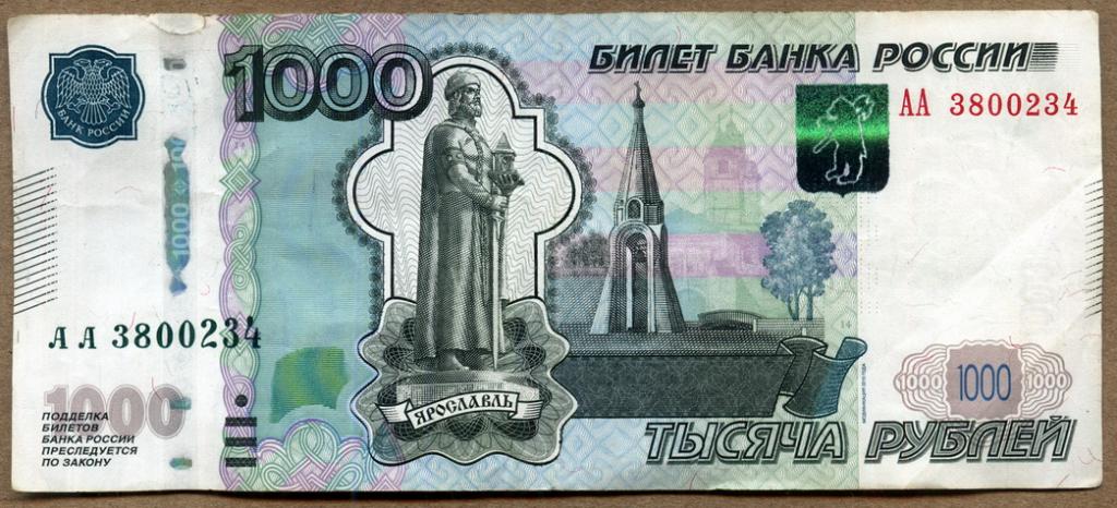 Рисунок 1000 купюры