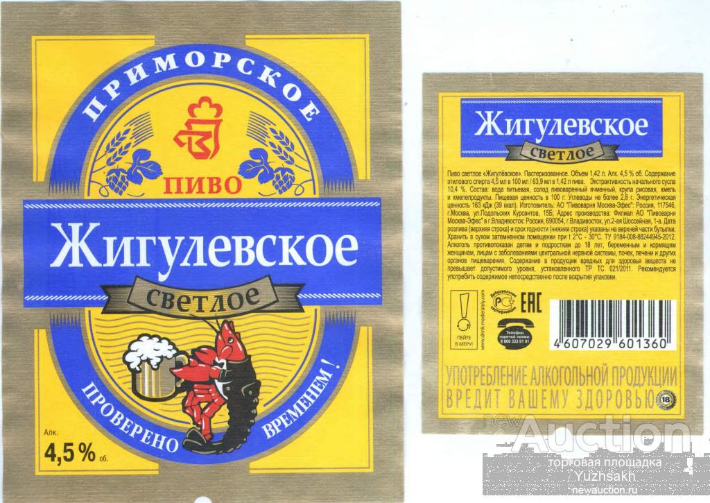 Жигулевское Пиво Лида Купить