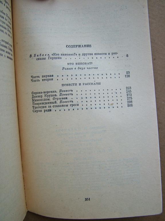 Герцен повесть. Герцен кто виноват содержание. Герцен кто виноват содержание. Герцена «доктор крупов»,. Кто виноват обложка книги.