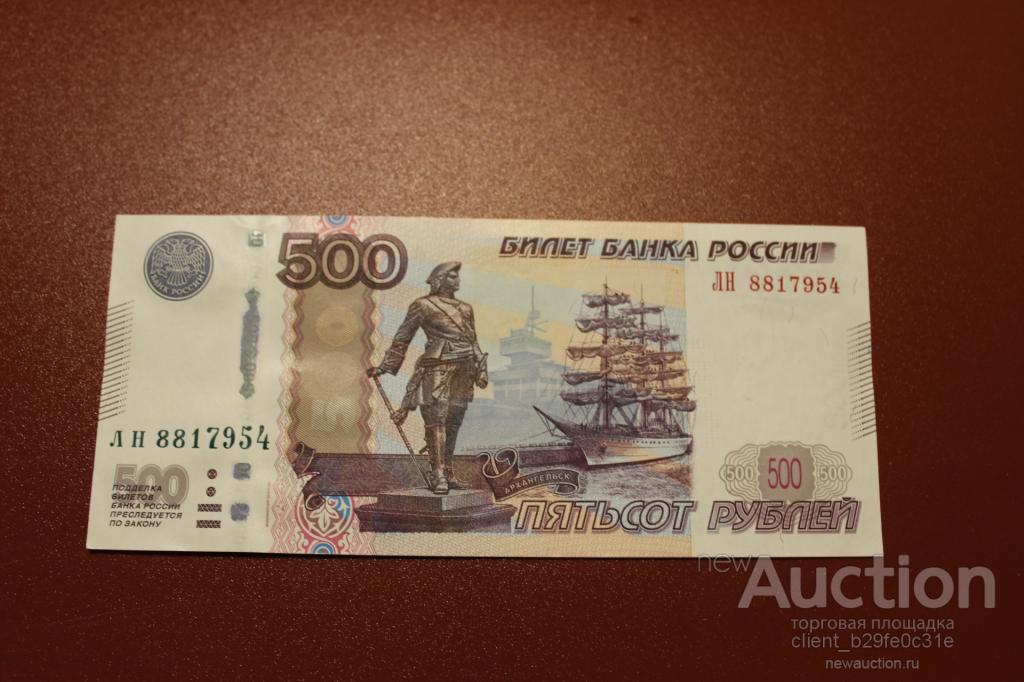 500 рублей 250. Купюра 500 рублей. Банкнота 500 рублей. 500 Рублей модификация 2010. 500 Рублей 1997 модификация 2010.