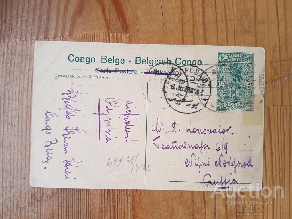 порт САИД.Пароходная почта.Гольф.Бельгийское конго