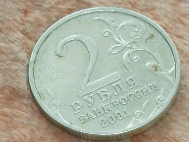 2 рубля 20 года. Монета 2 рубля Гагарин. Монета с Гагариным 2 рубля 2001. Монета 2х рублевая с Гагариным. Монеты по 2 руб.