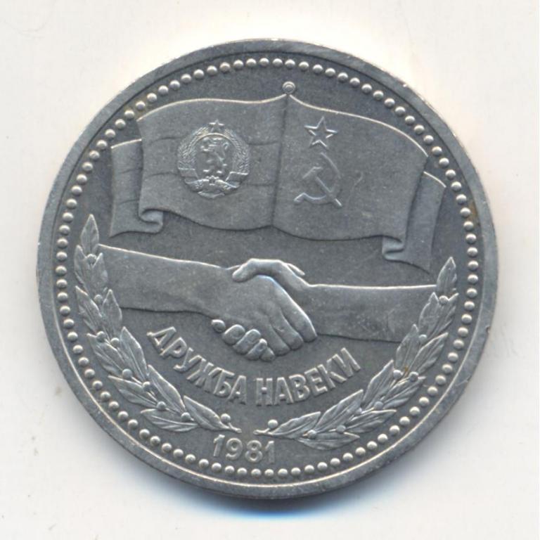 редкая монета 1копейка 1981 года. 1 рубль 1981 unc. юбилейные монеты 1 рубль. 1 цент сша в рублях. ссср 1 рубль 1981.