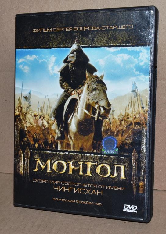 Фильмы на DVD   МОНГОЛ  Лот № D-094
