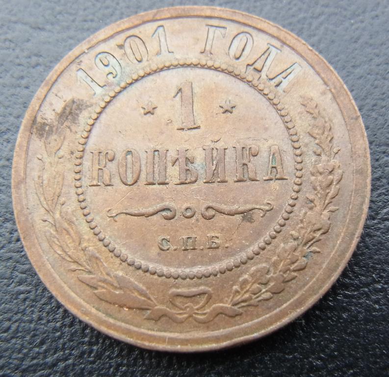 1 Копейка 1868 Года Купить