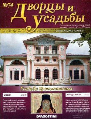 Дворцы и усадьбы журнал все выпуски