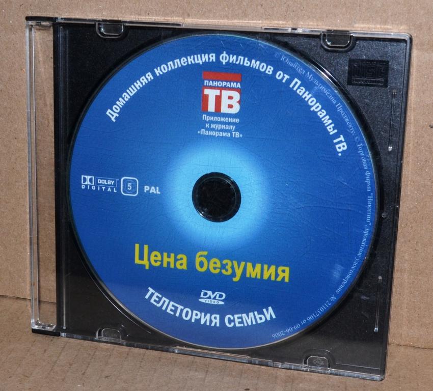Фильмы на DVD Цена безумия Лот № D-131