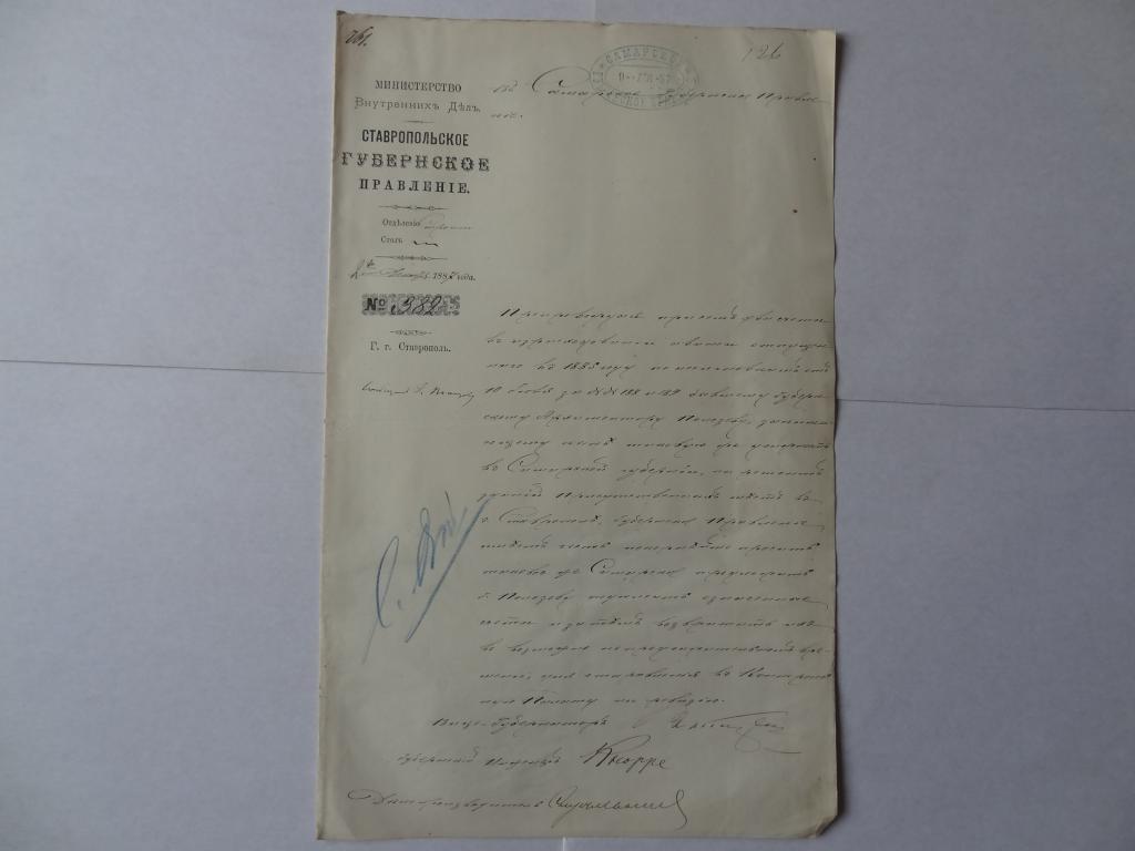 Письмо из Ставропольского в Самарское губернское правление, 1887 год