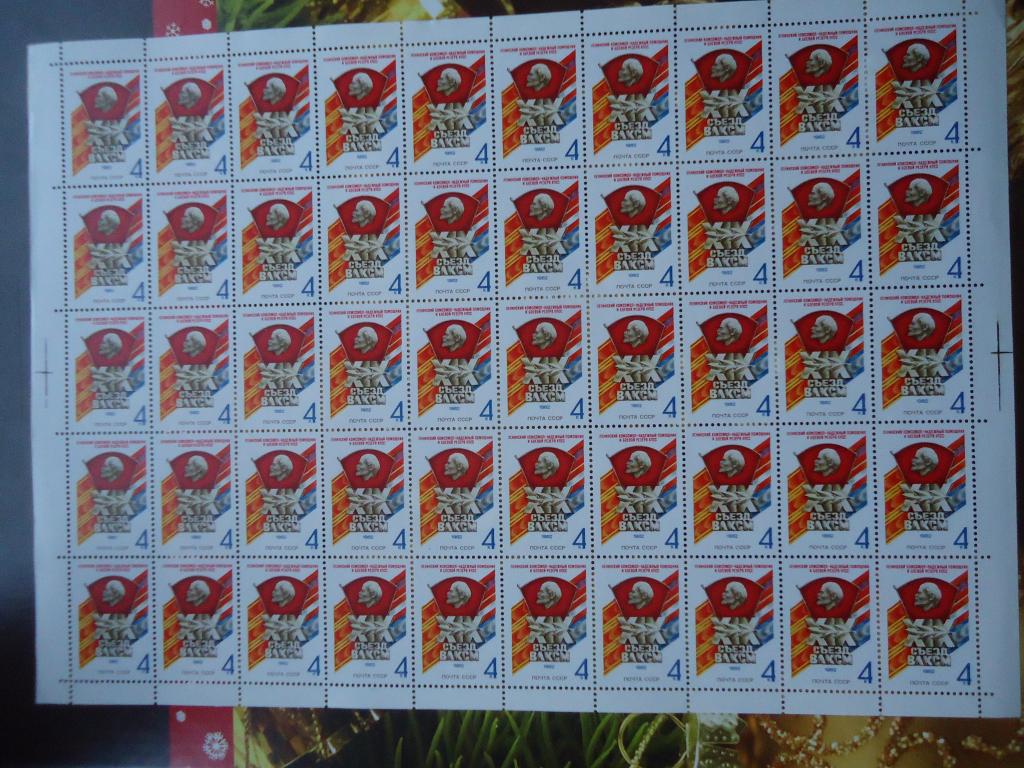 1982 г. ХIХ съезд  ВЛКСМ.  MNH.