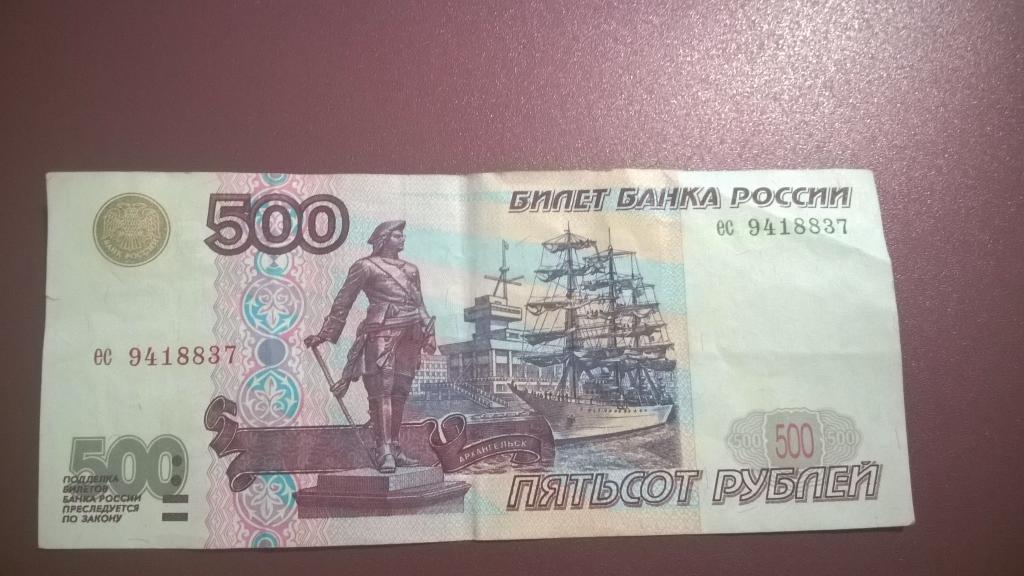 500 рублей 1997 года фото