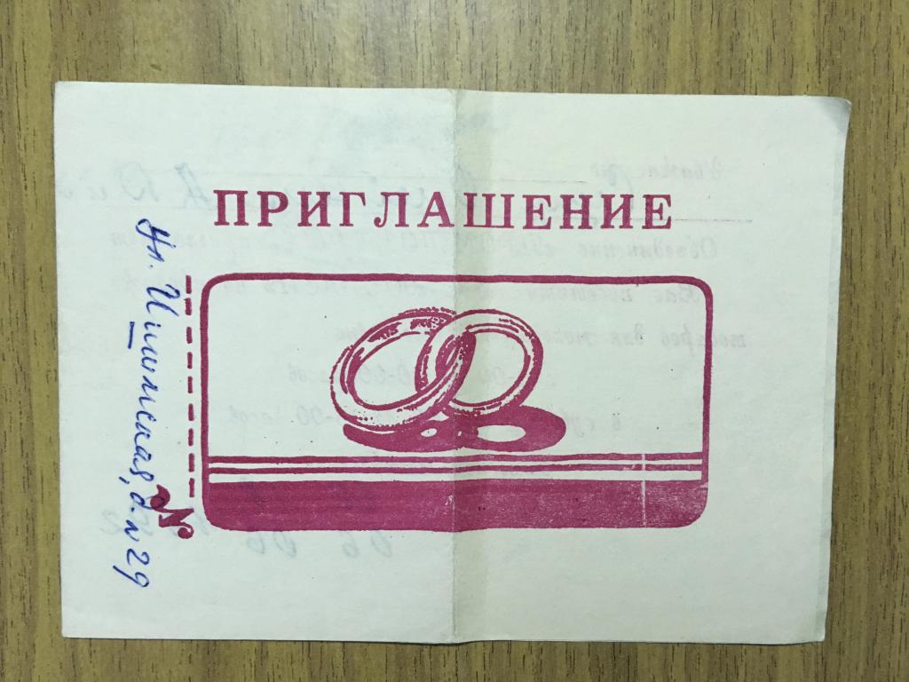 Приглашение старое. Ювелирный салон "Юбилей". 1992 год. Казахстан. Целиноград. Золото.