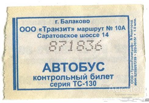 Купить Билет Арзамас Саратов Автобус