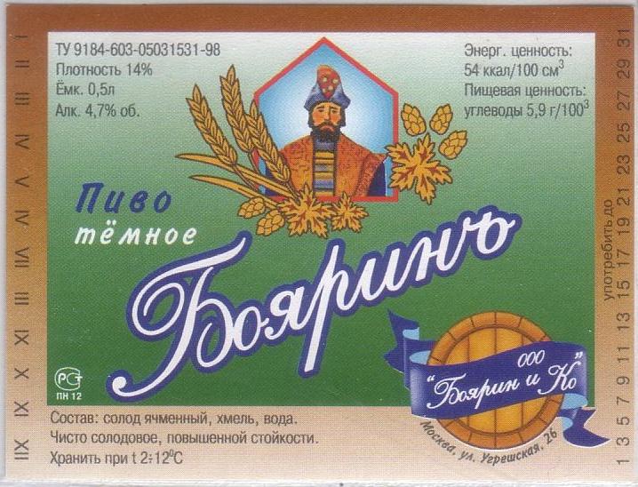 Пиво Боярин Чье Производство
