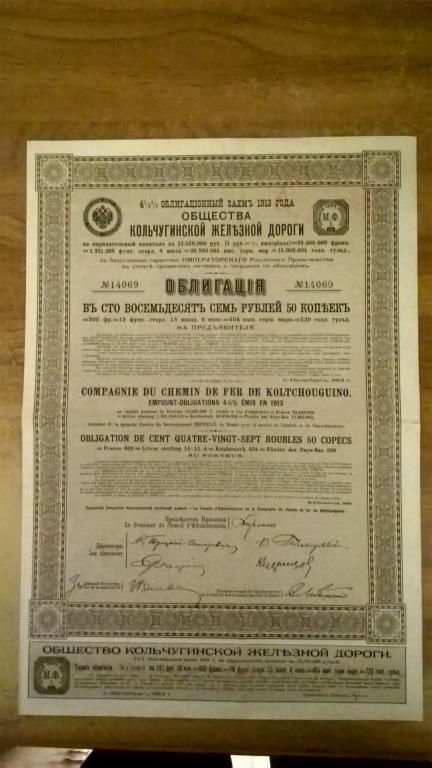Облигация с купонами. Кольчугинская железная дорога 1913 года. ОГРОМНАЯ!!!