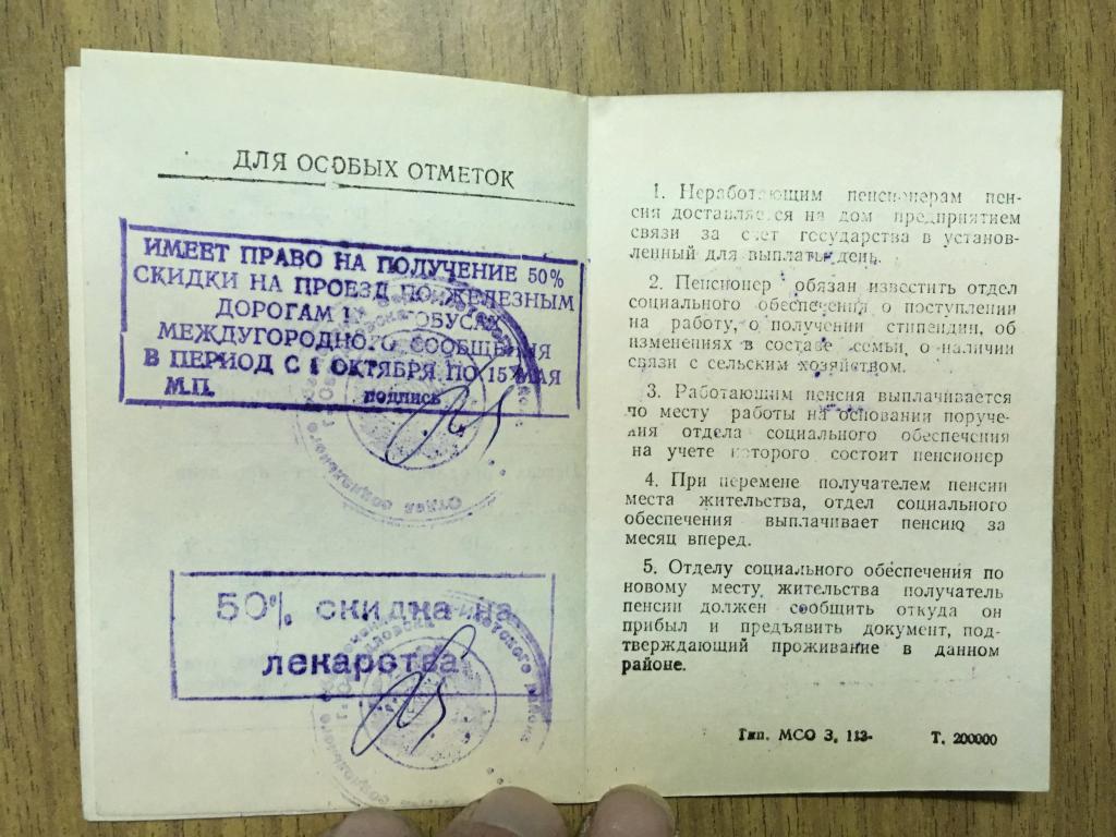отметка в пенсионном удостоверении военнослужащего о праве на льготы. право ношения формы после увольнения. уволен в запас в военном билете. право ношения формы после увольнения. право ношения формы после увольнения.