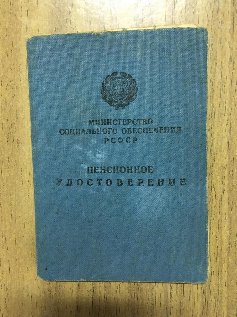 Пенсионное удостоверение. РСФСР. 1956 год. Удмуртия. Удмуртская АССР. СССР старинный документ.