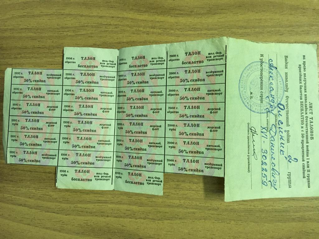 Парковочный талон образец