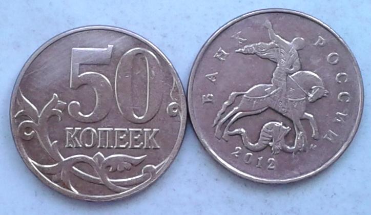 Изображение на 50 копейках