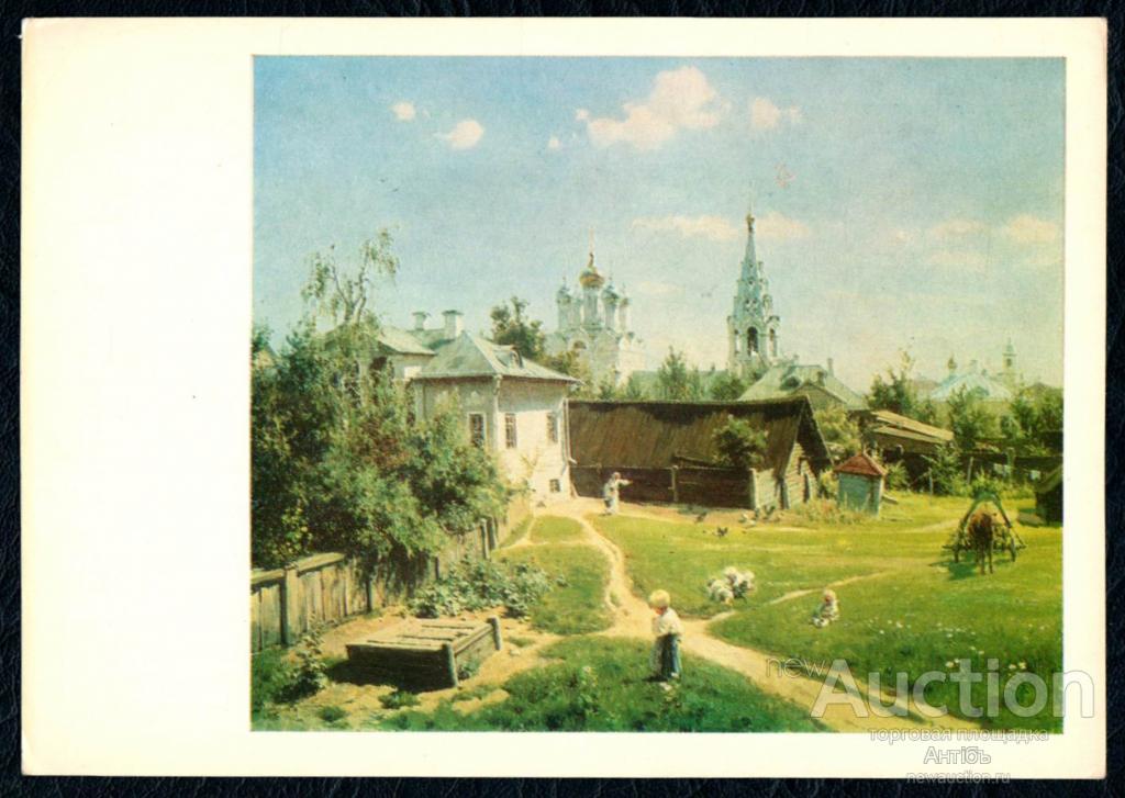 Живопись. Картина. Открытка. Поленов. Московский дворик. 1878 г. (Альбом № 3)