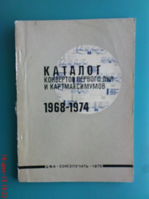 Каталог 1968-1974
