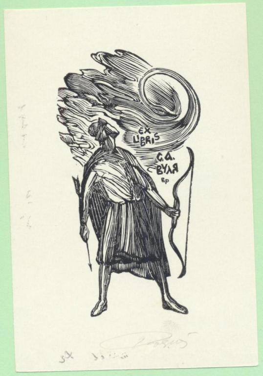 Экслибрис. Ex Libris С.А. Вуля. ~7х10,5 см. Худ. В. Розенталь, Киев